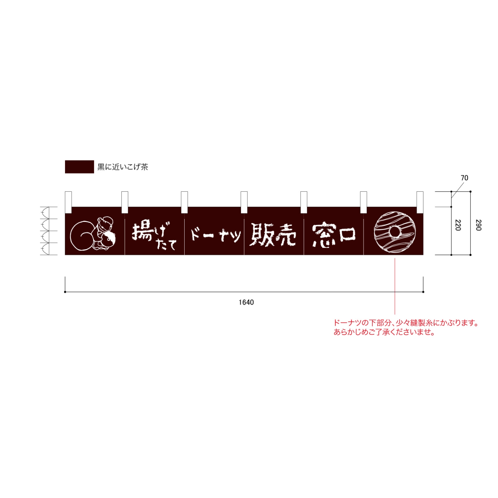 ドーナツののれん