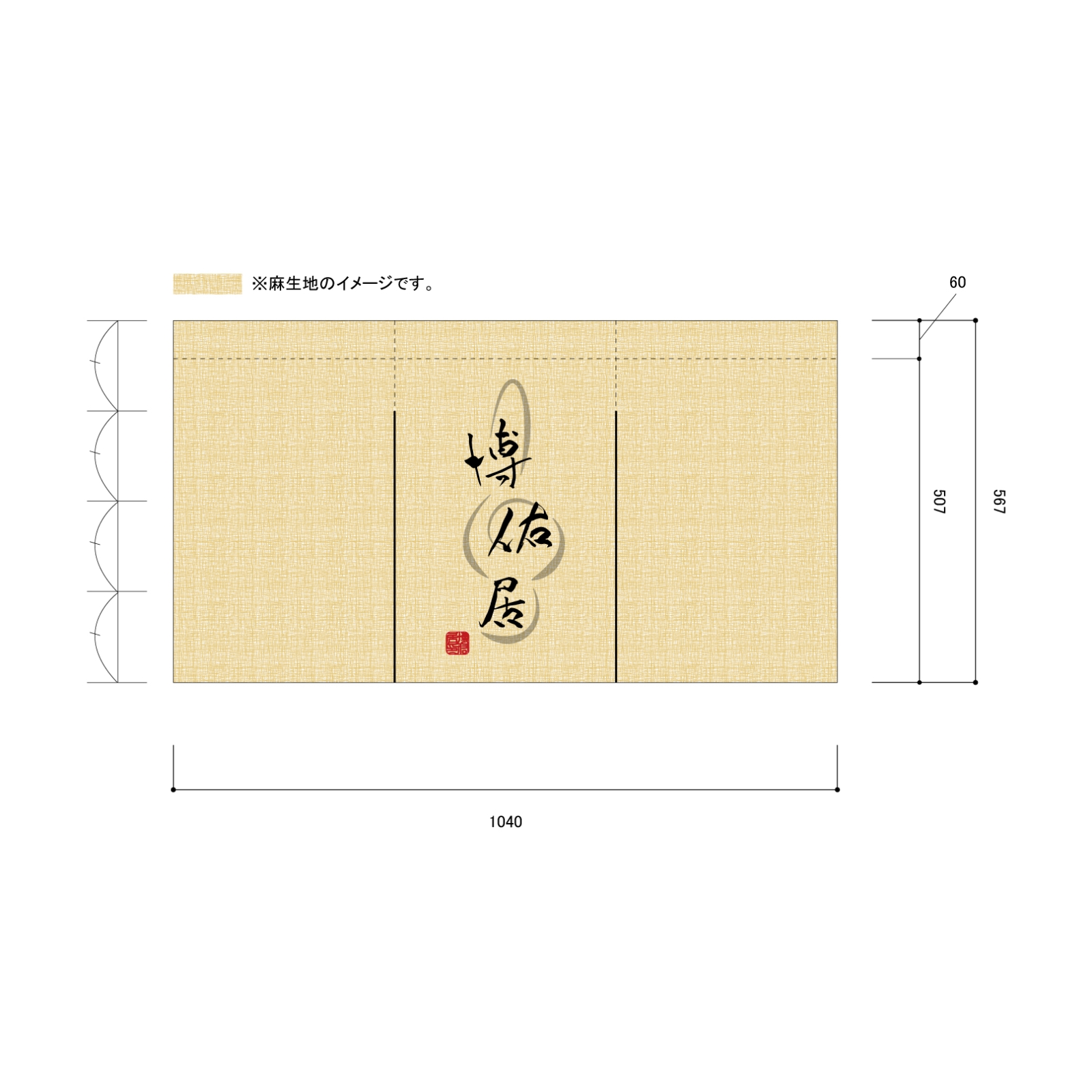 間仕切り用ののれん