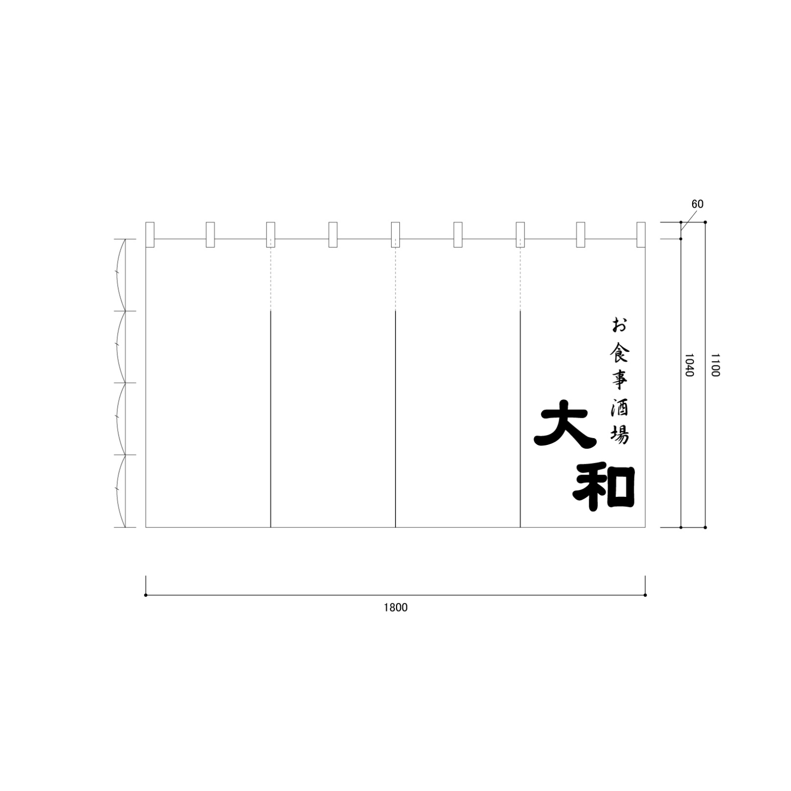 御食事酒場ののれん