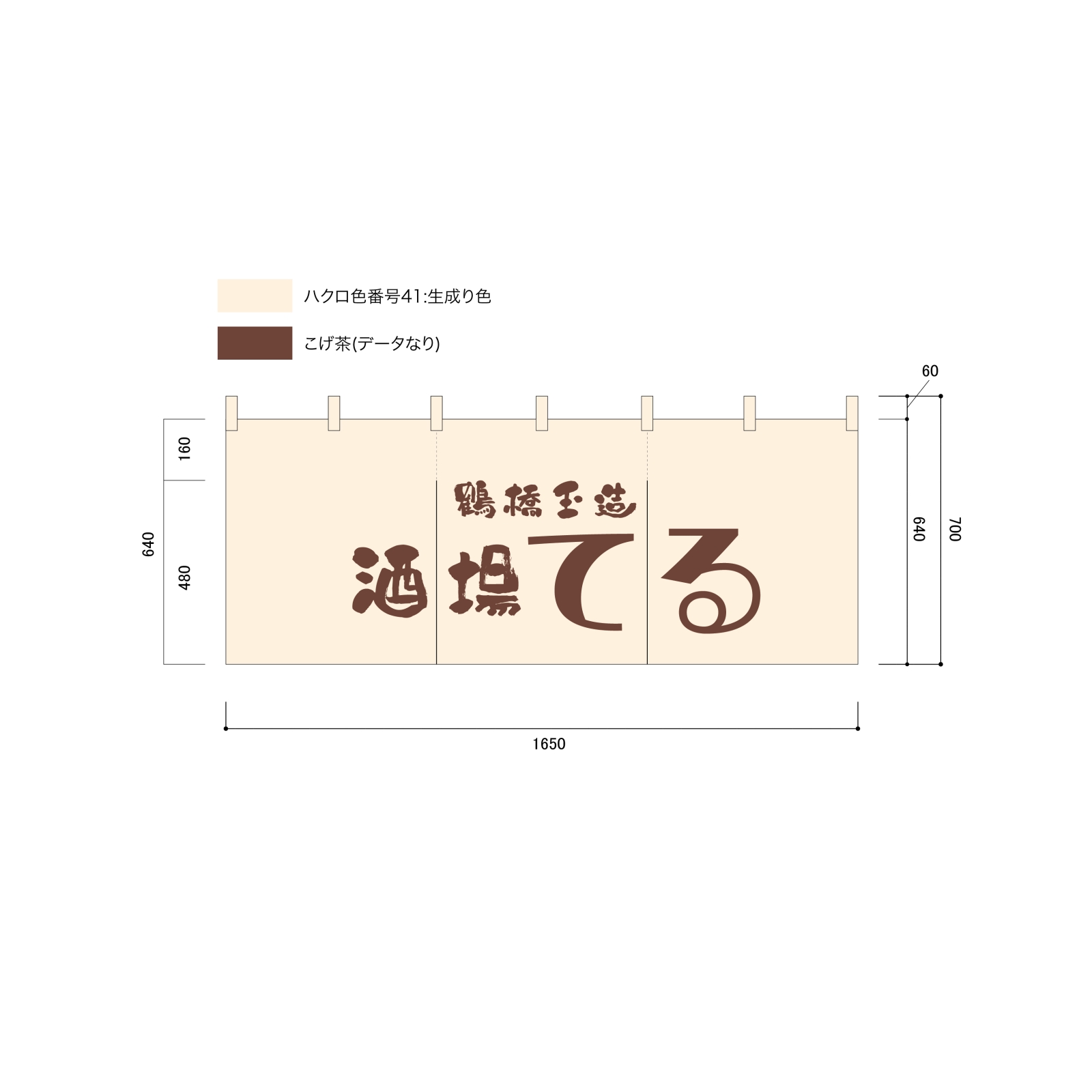 酒場ののれん