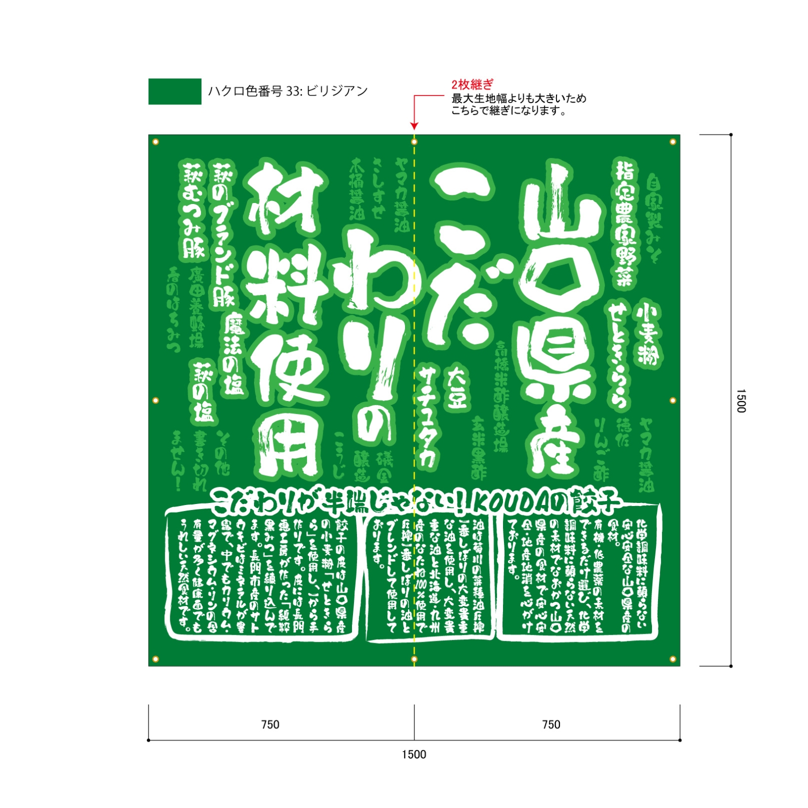 店頭集客の日除け幕