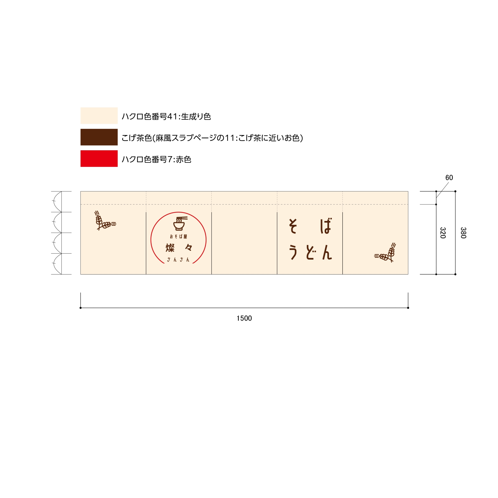 店頭集客ののれん