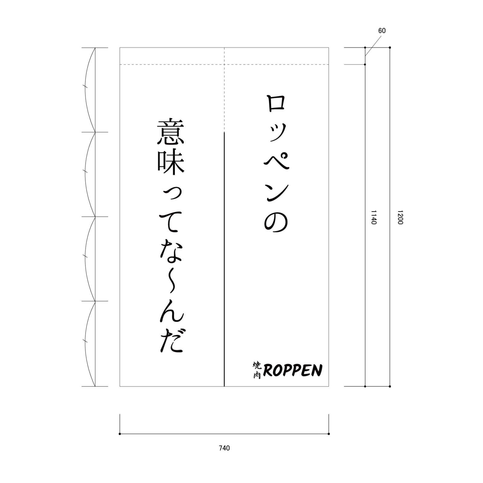 焼肉専門店ののれん