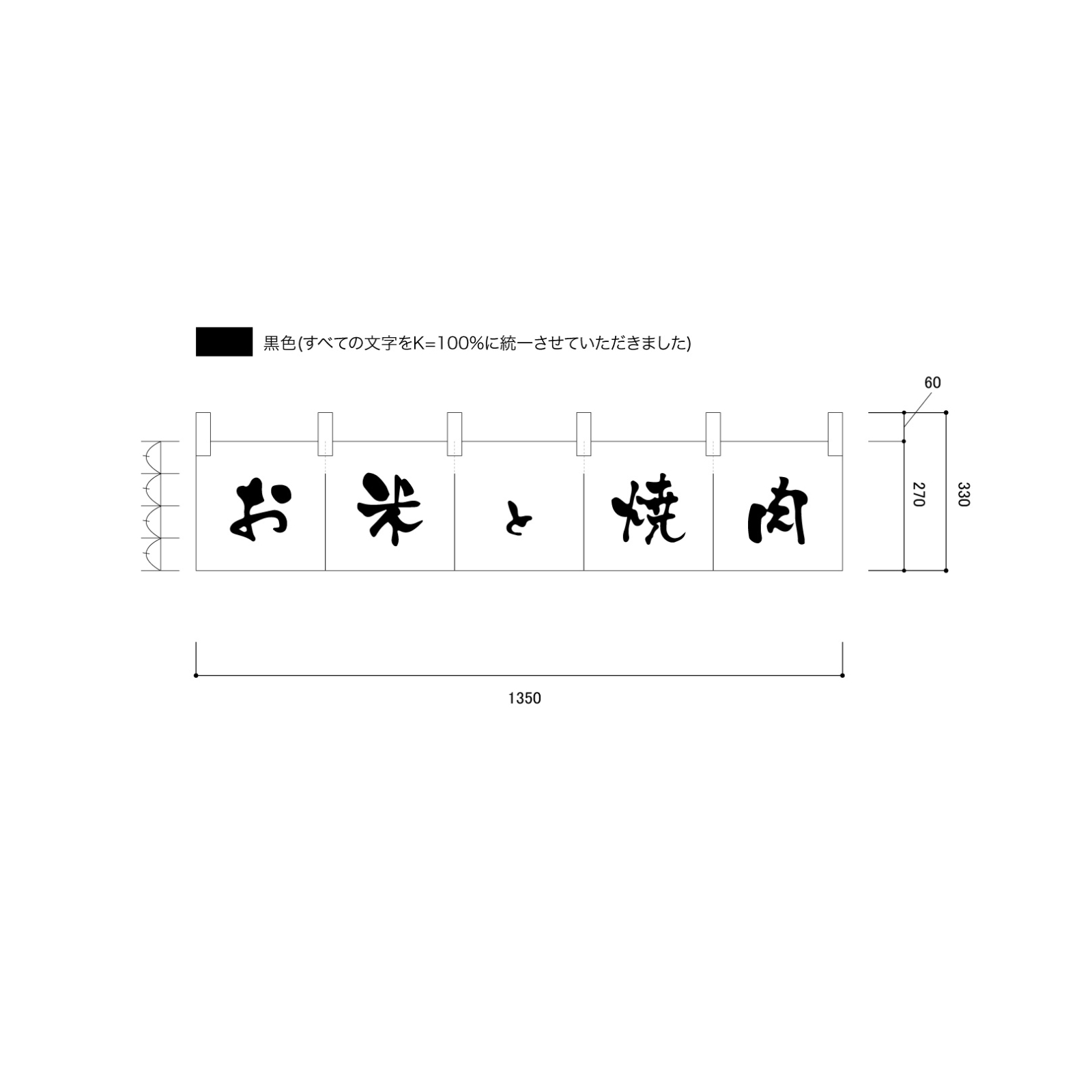 店頭集客ののれん