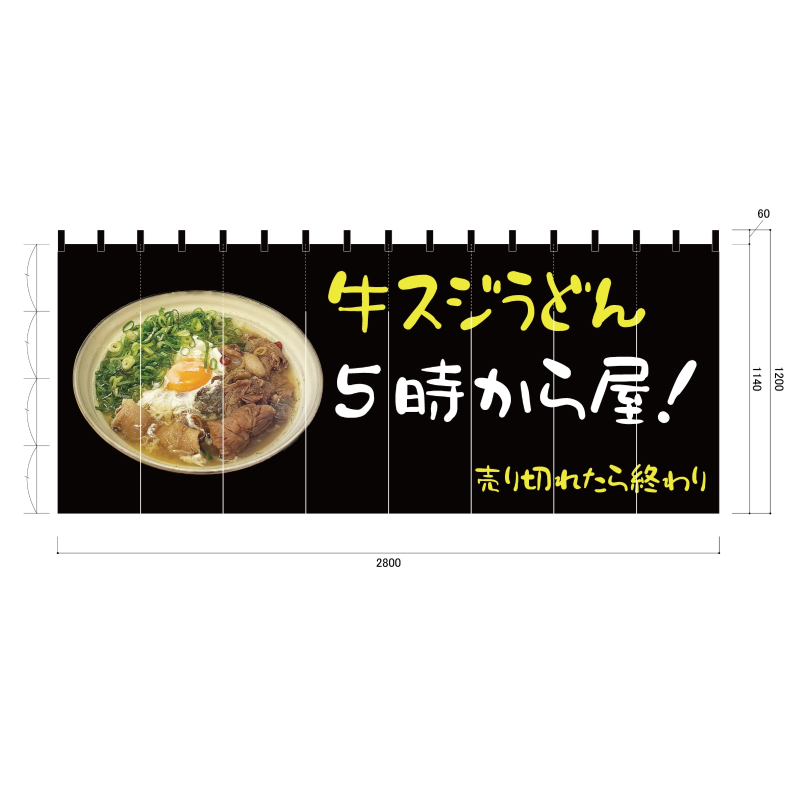 うどん屋さんののれん