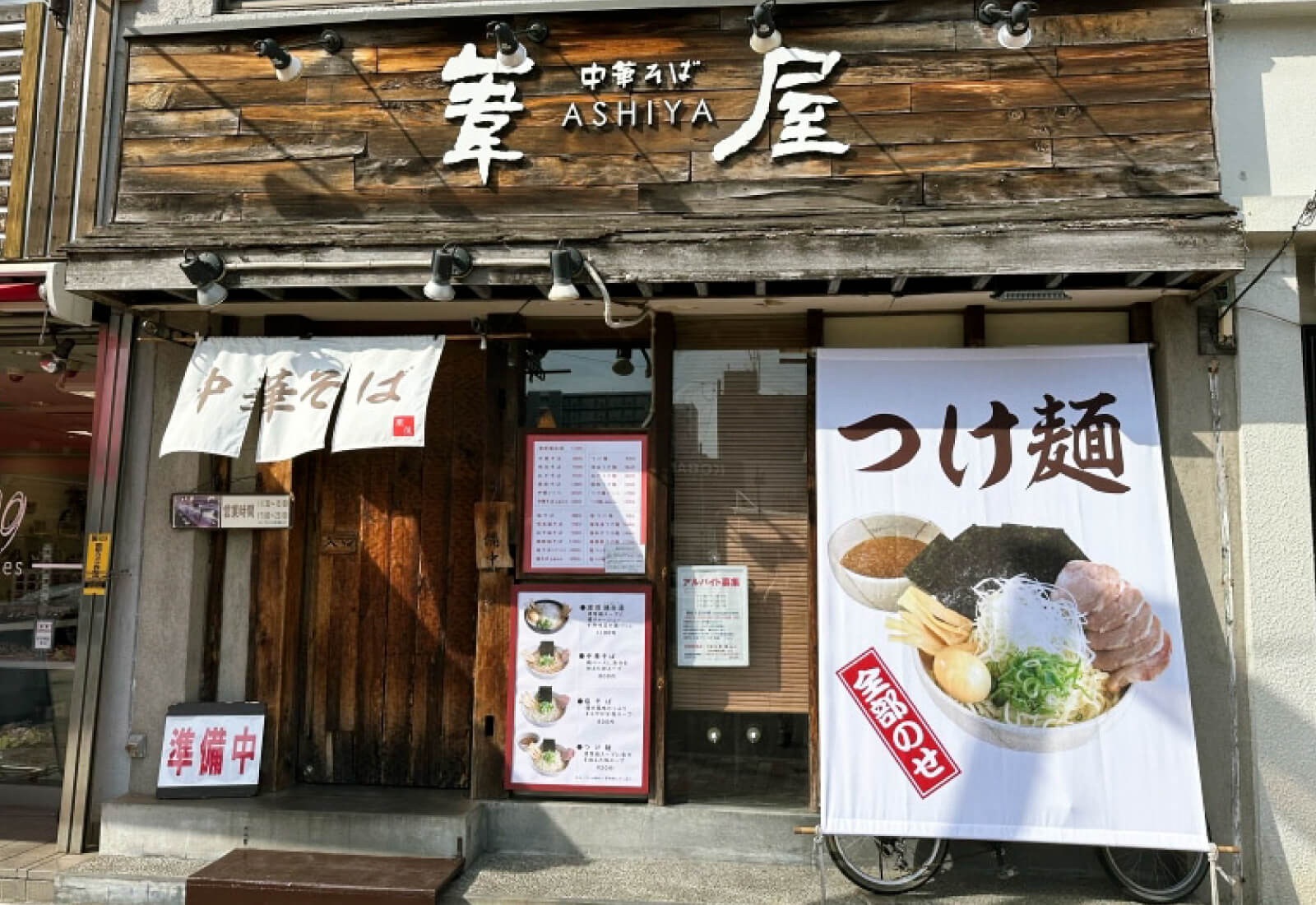 ラーメン屋さんの布製看板