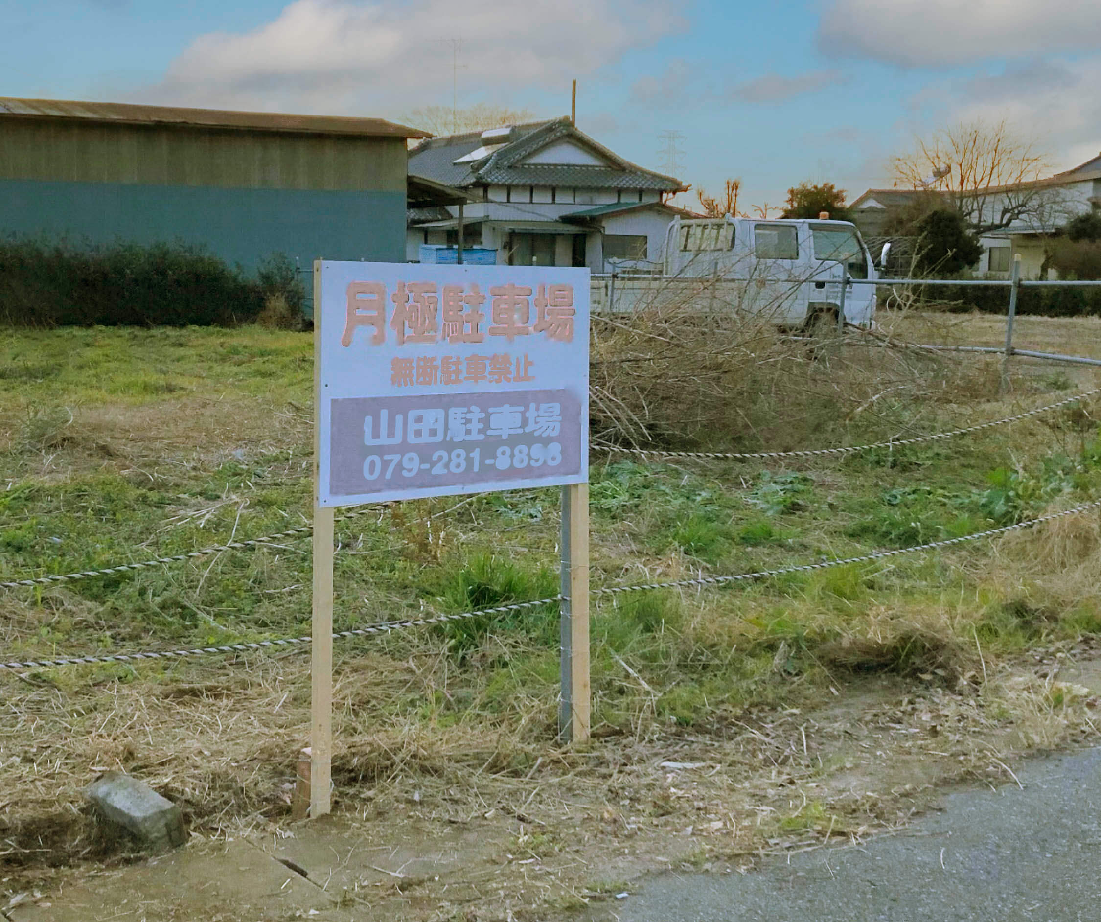 色褪せした駐車場看板