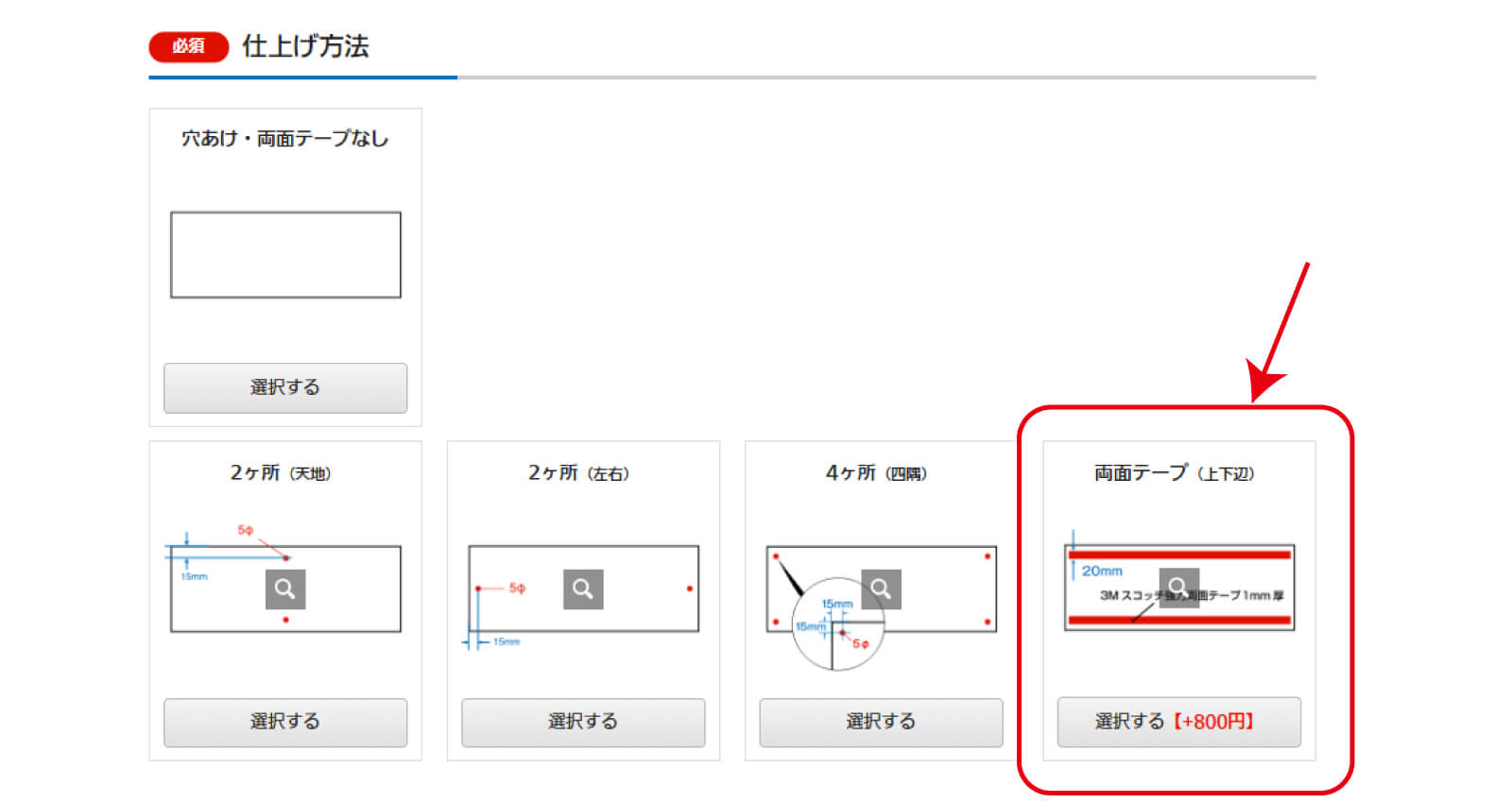 両面テープが選べる注文フォーム