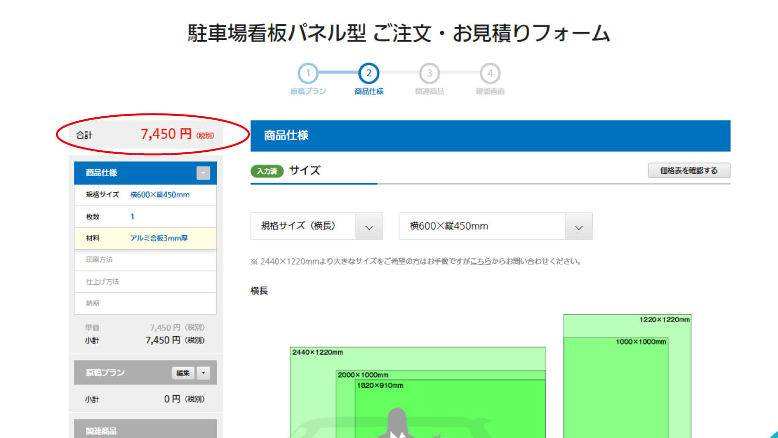 注文フォームで価格表示