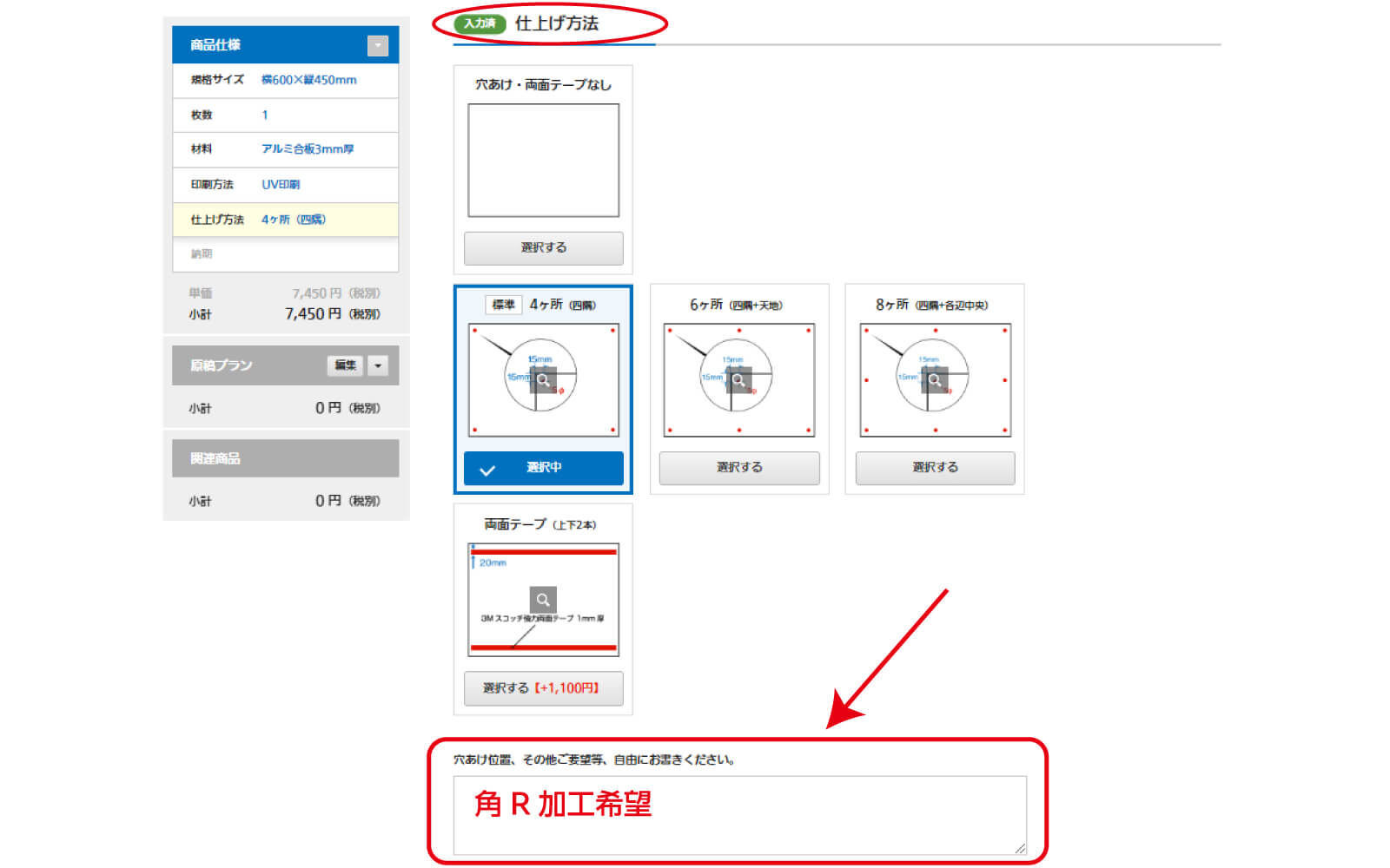 角R加工ご希望の場合は注文フォームにお書き添えください