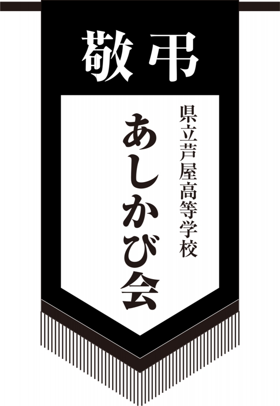 ご葬儀用 Ke の 敬弔旗 デザインサンプル