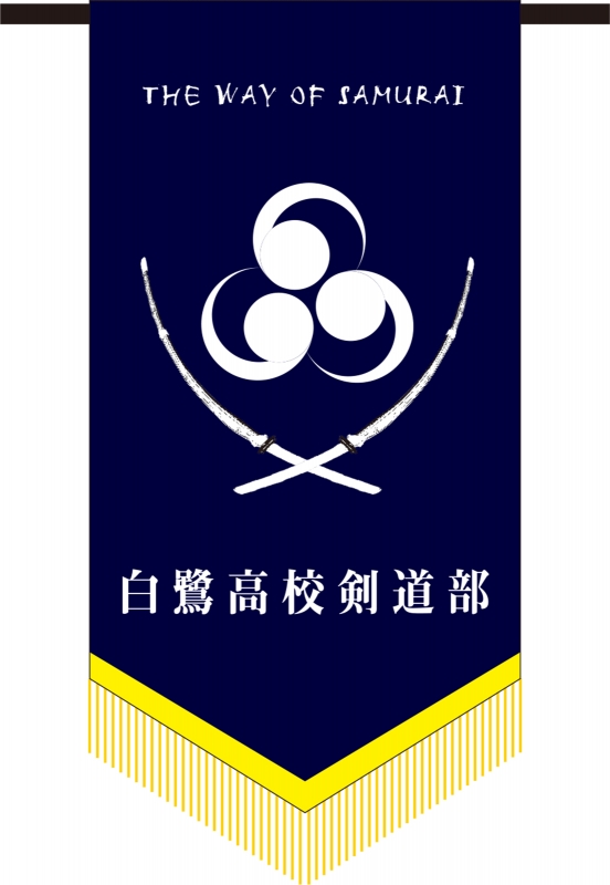 剣道部 Ka の 会旗 デザインサンプル