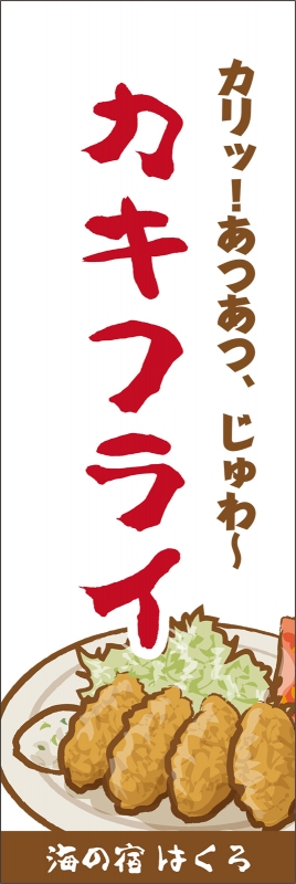 カキフライ T13 の タペストリー デザインサンプル