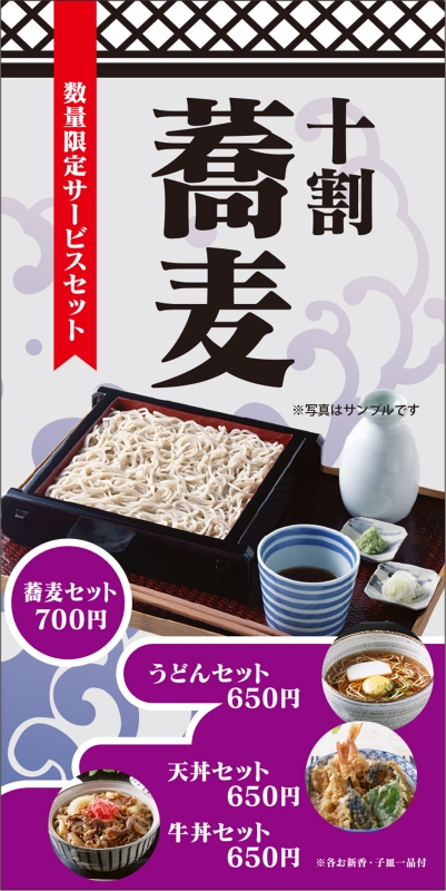 蕎麦屋 T12 の ロールスクリーン デザインサンプル