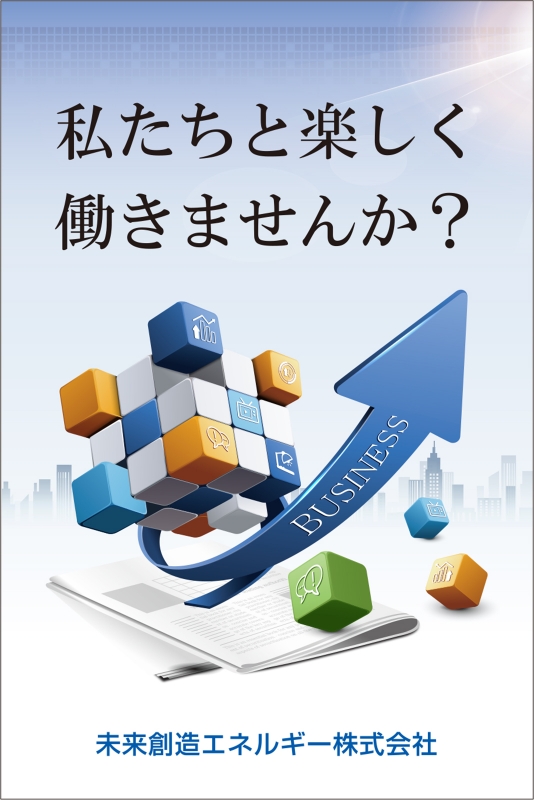 かっこいい 販売 企業 ポスター