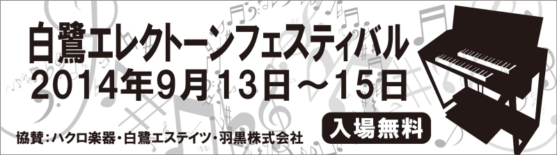 エレクトーンフェスティバル Y31 の 横断幕 デザインサンプル