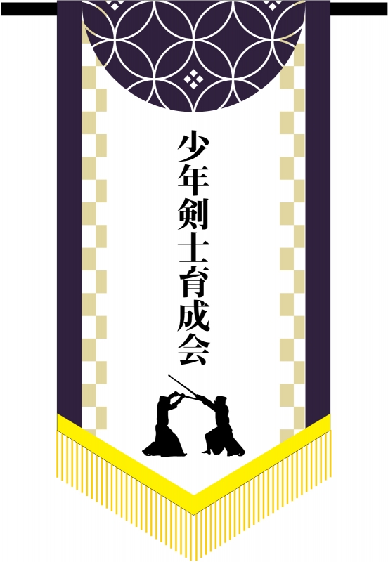 剣道 Ka の 会旗 デザインサンプル