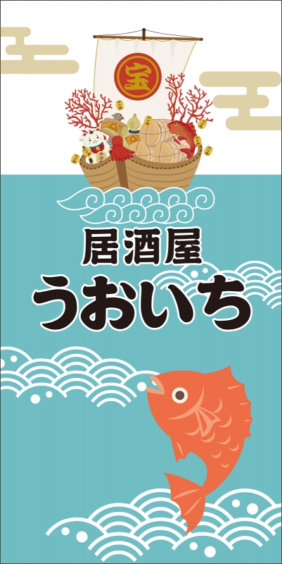 宝船と鯛 T12 の 日除け幕 デザインサンプル