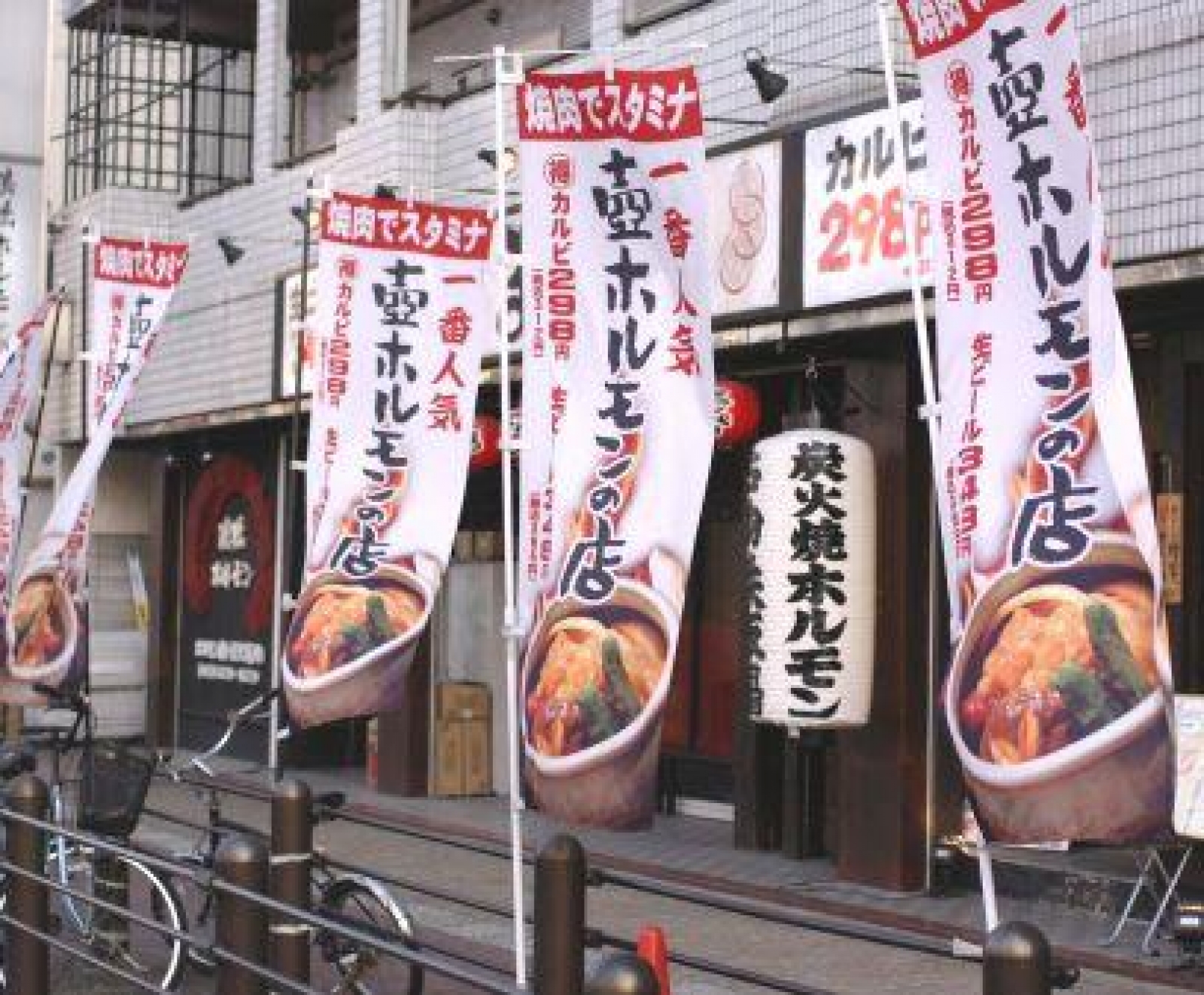 のぼり旗 【飲食業・焼肉店】株式会社ビーエムエス 矢尾様 大阪府大阪市