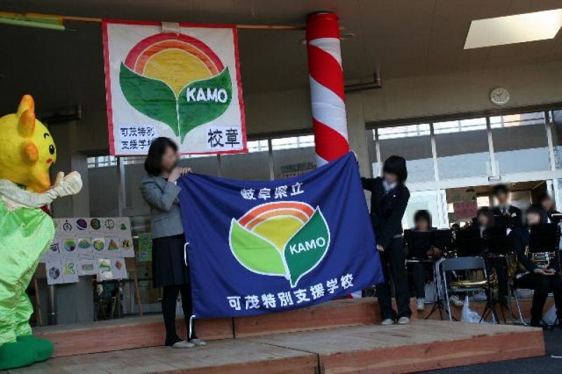 社旗 岐阜県立可茂特別支援学校 山田様